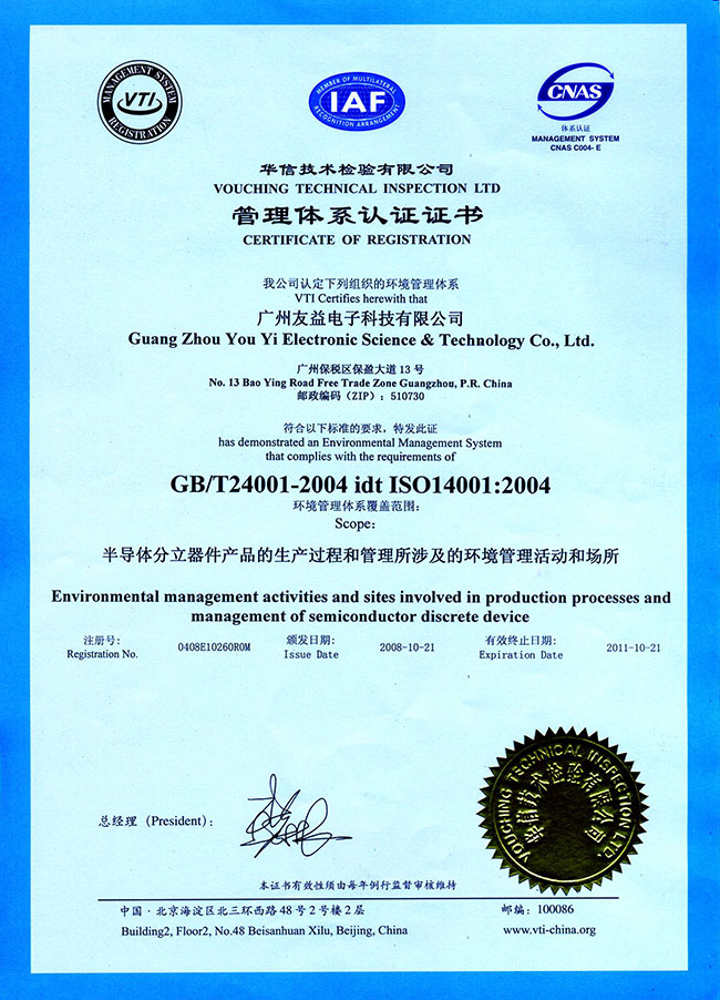 ISO14001證書(shū)