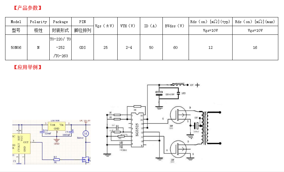 替代FQP50N06型號場效應(yīng)管參數(shù)